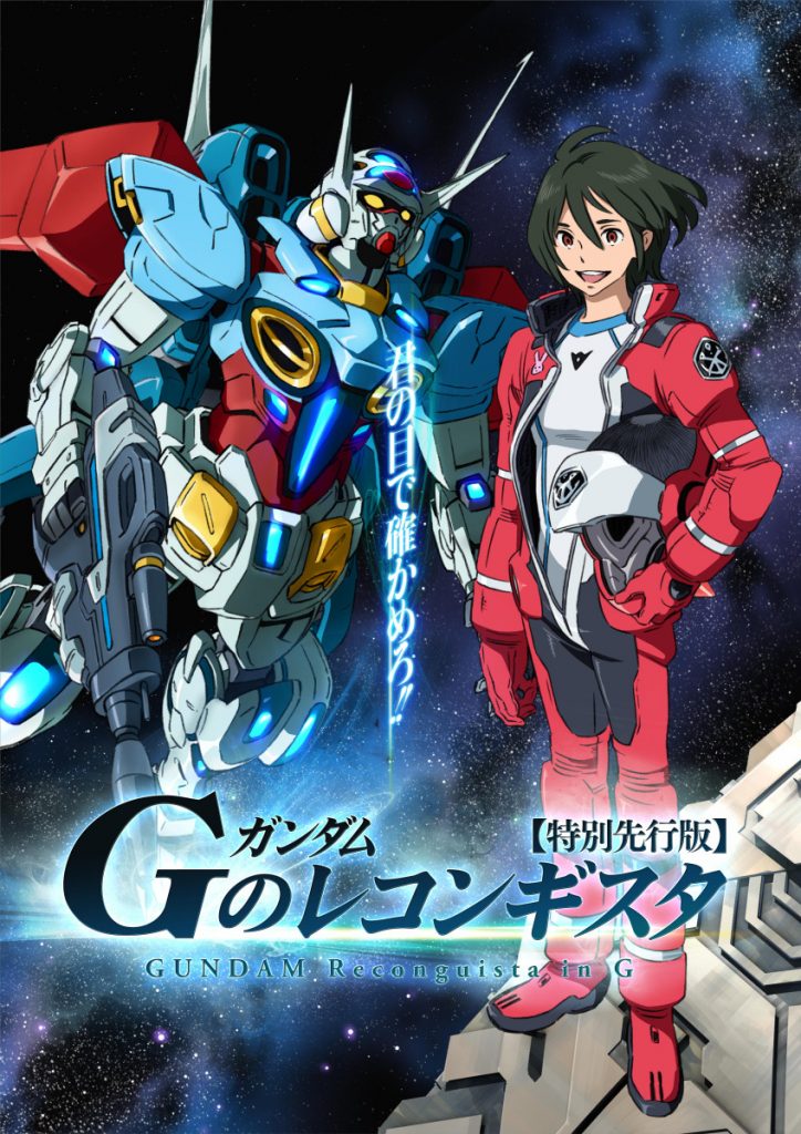 >Gundam Reconguista in G ตอนที่ 1-26 พากย์ไทย