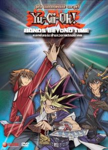 Yu-Gi-Oh! 3D: Bonds Beyond Time ยูกิโอ เดอะมูฟวี่ แมตช์มรณะข้ามเวลาพลิกอนาคต ซับไทย