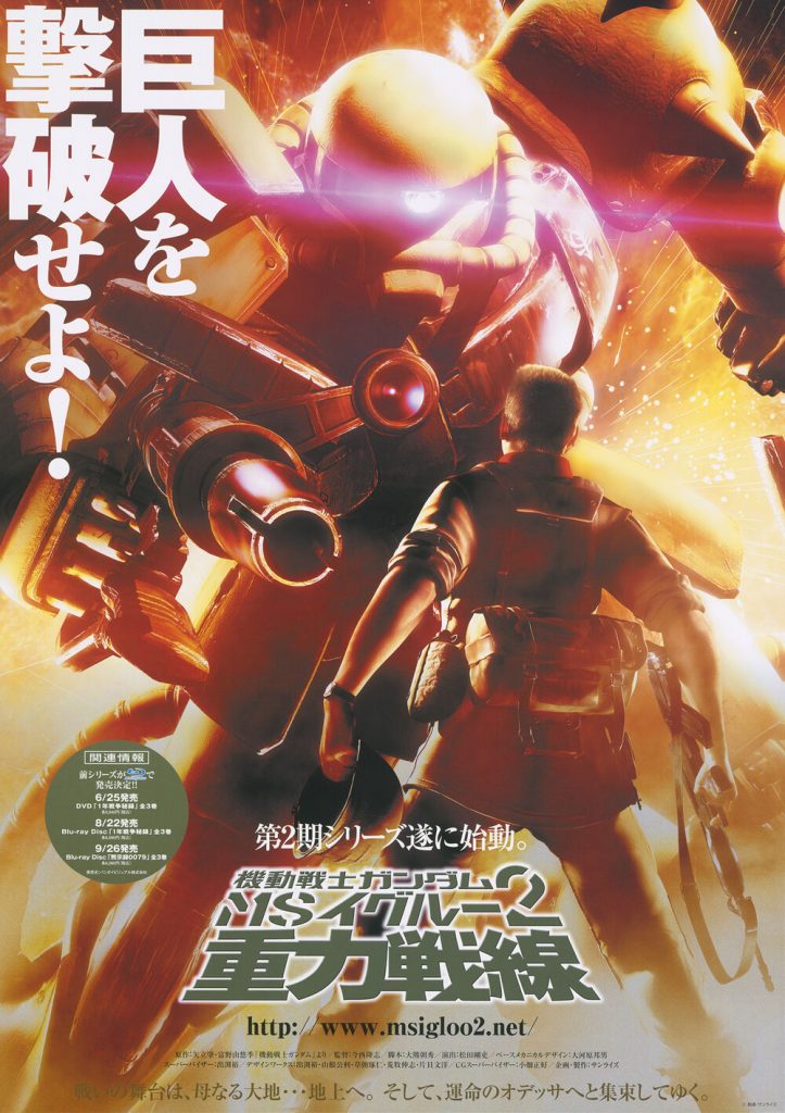 >Mobile Suit Gundam MS IGLOO : The Gravity Front พากย์ไทย