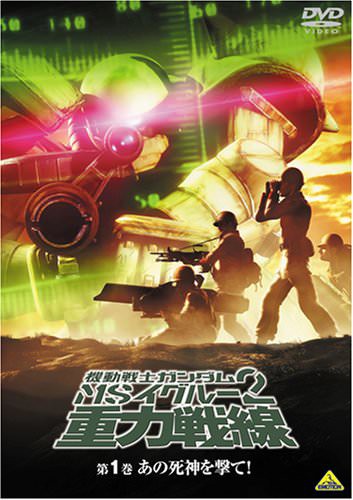 Mobile-Suit-Gundam-MS-IGLOO2-Gravity-of-the-Battlefront-พากย์ไทย