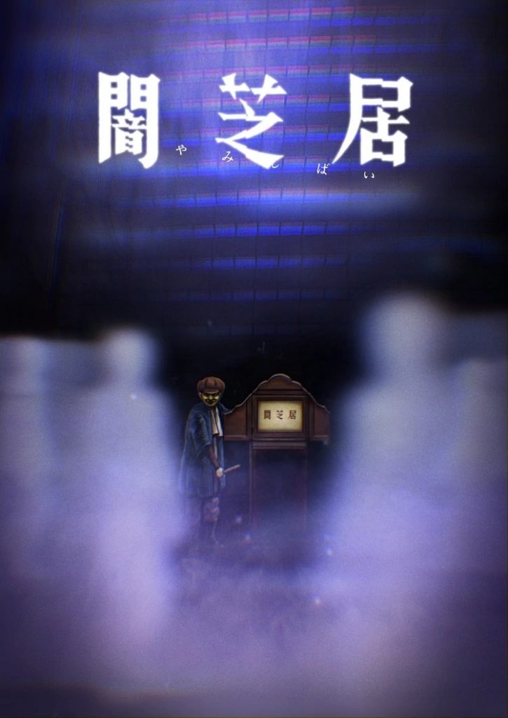 >Yami Shibai Season 8 เรื่องเล่าผีญี่ปุ่น ภาค8 ตอนที่ 1-13 ซับไทย