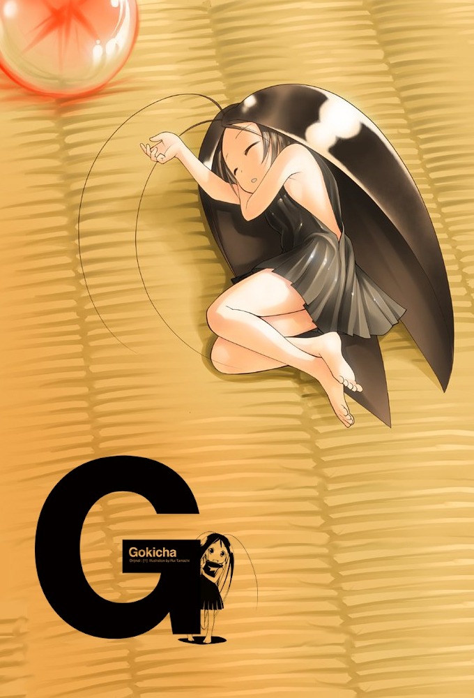 Gokicha-Cockroach-Girls-แมลงสาบโมเอะ-ซับไทย