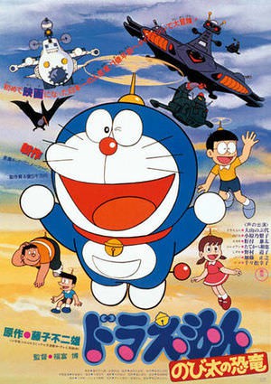 Doraemon-The-Movie-1980-โดเรม่อนเดอะมูฟวี่