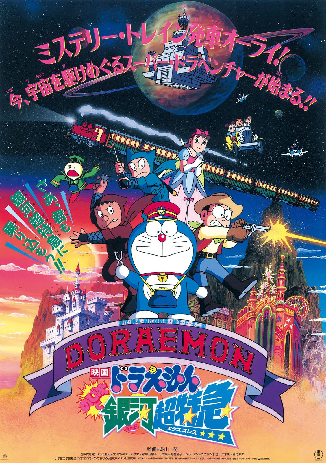 Doraemon The Movie 1996 โดเรม่อน เดอะมูฟวี่ ตอน ผจญภัยสายกาแล็คซี่ พากย์ไทย