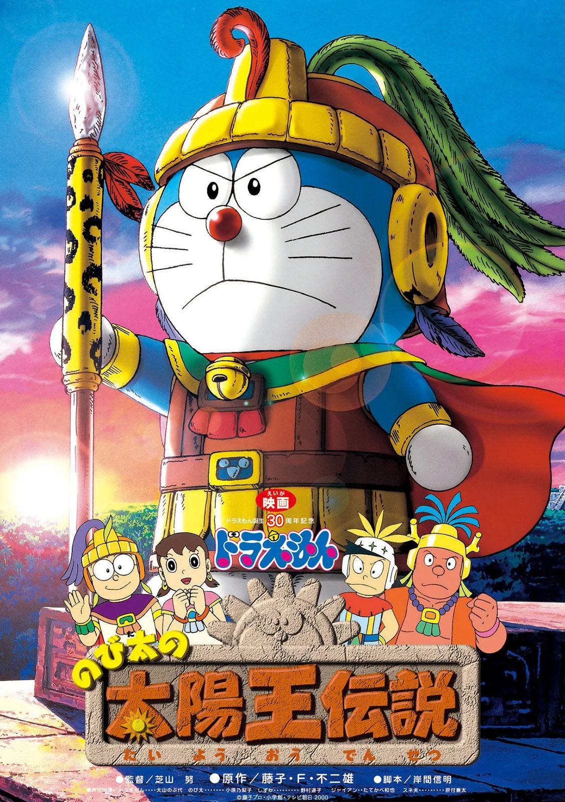 Doraemon The Movie 2000 โดเรม่อน เดอะมูฟวี่ ตอน ตำนานสุริยกษัตริย์ พากย์ไทย