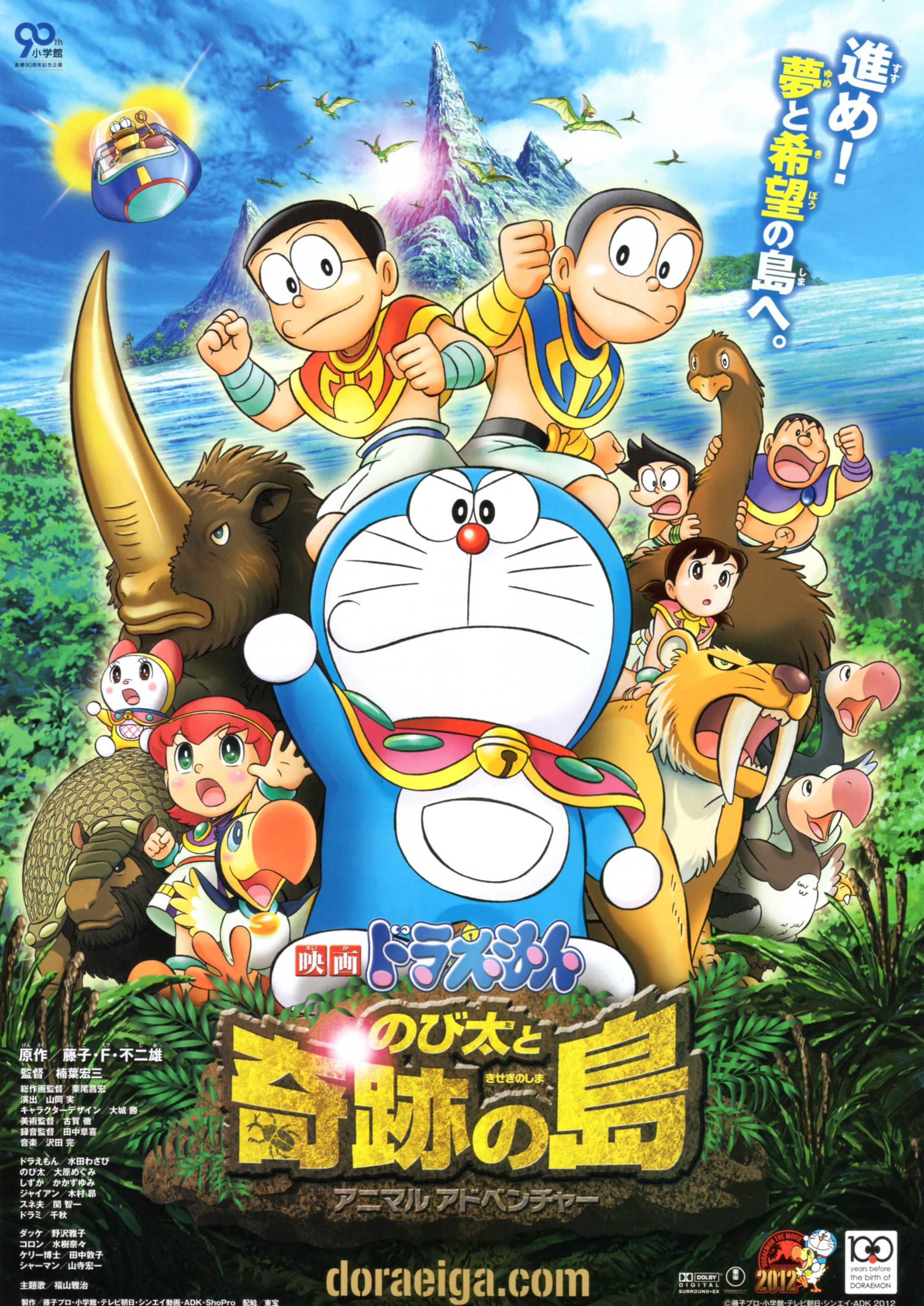 Doraemon The Movie 2012 โดเรม่อน เดอะมูฟวี่ ตอน โนบิตะผจญภัยในเกาะมหัศจรรย์ แอนิมอลแอดเวนเจอร์ พากย์ไทย