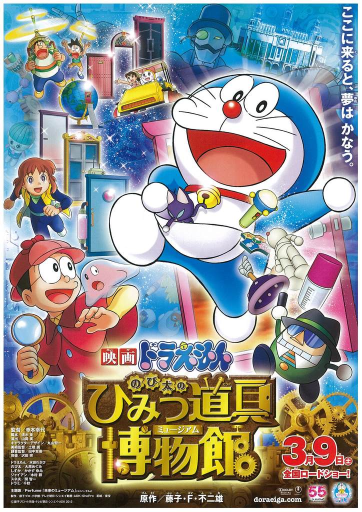 Doraemon The Movie 2013 โดเรม่อน เดอะมูฟวี่ ตอน โนบิตะล่าโจรปริศนาในพิพิธภัณฑ์ของวิเศษ พากย์ไทย