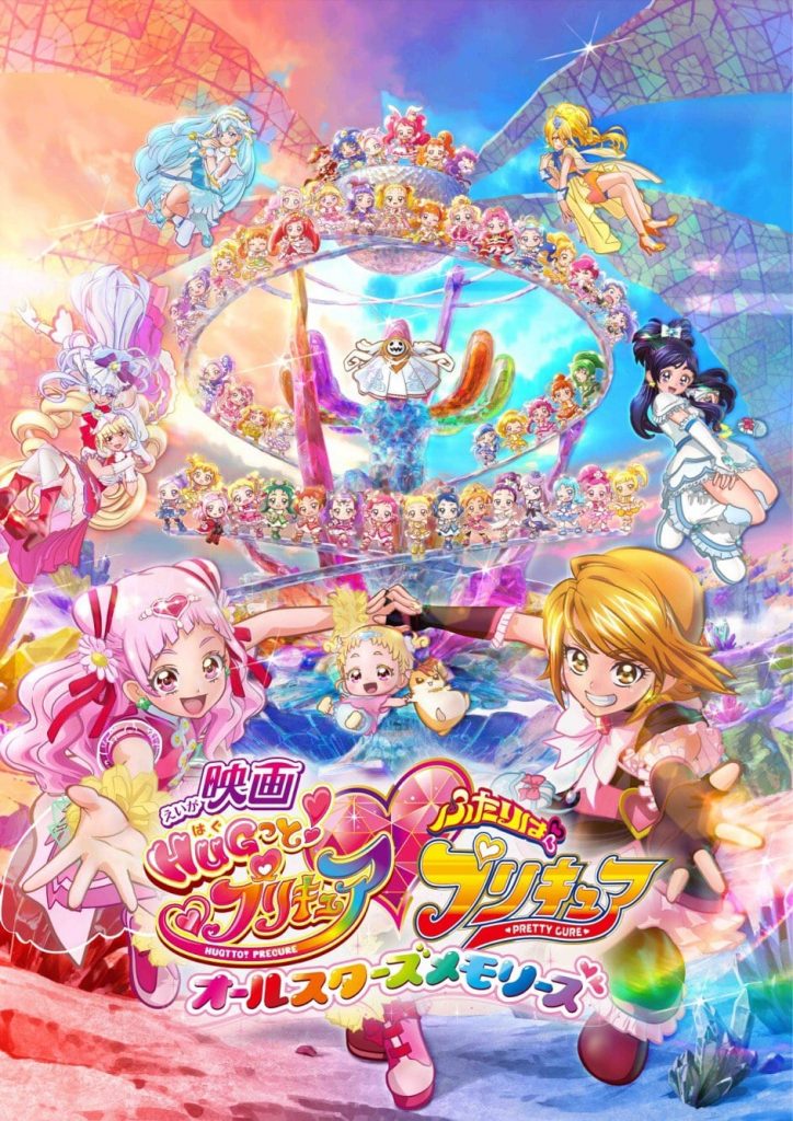 >HUGtto! Precure – Futari wa Pretty Cure All Stars Memories The Movie ฮักโตะ! พรีเคียว – มหัศจรรย์สาวน้อย พริตตี้เคียว ออลสตาร์ เมมโมรี่ ซับไทย