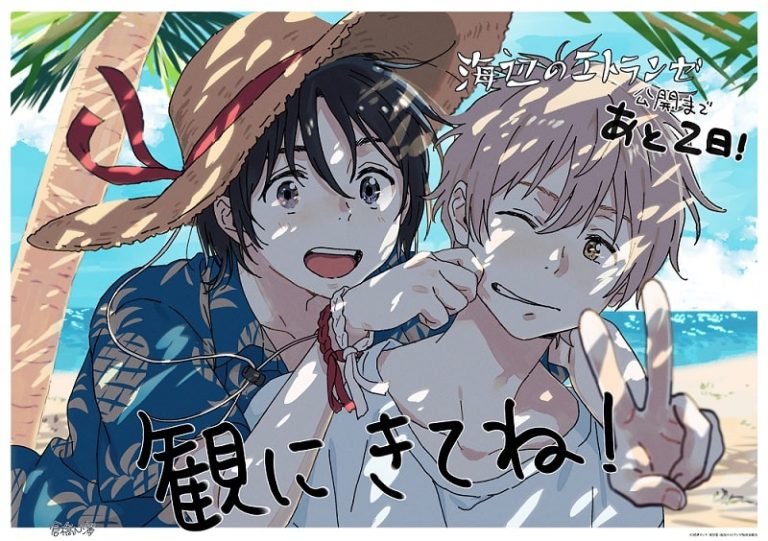 Umibe no Etranger The Movie ให้ทะเลโอบใจ เดอะมูฟวี่ ตอนเดียวจบ | Anime