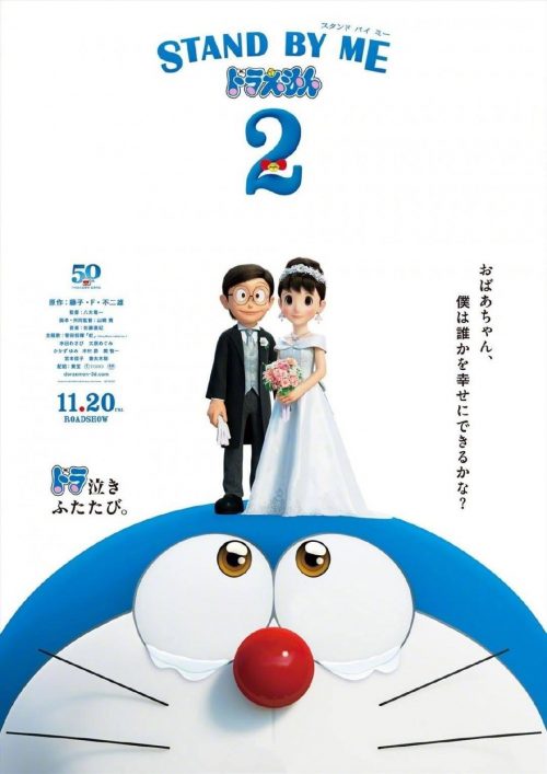 >Doraemon The Movie Stand by Me 2 โดเรม่อน เดอะมูฟวี่ ตอนพิเศษ โดราเอมอน เพื่อนกันตลอดไป 2 พากย์ไทย