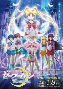 Pretty Guardian Sailor Moon Eternal The Movie พริตตี้ การ์เดี้ยน เซเลอร์ มูน อีเทอร์นัล เดอะมูฟวี่ พากย์ไทย