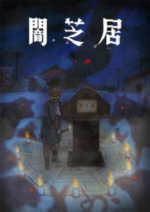 Yami Shibai 9 ยามิชิไบ เรื่องเล่าผีญี่ปุ่น ภาค9 ตอนที่ 1-13 ซับไทย