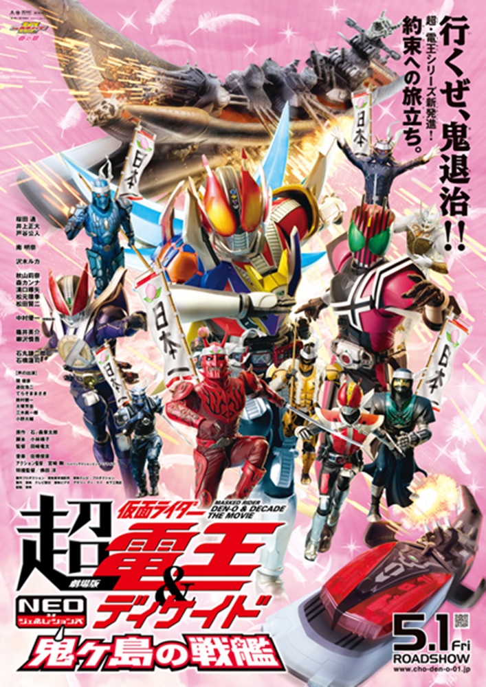 Kamen-Rider-DenO-And-Decade-Neo-Generations-The-Movie-ซูเปอร์-มาสค์ไรเดอร์เดนโอ-พากย์ไทย