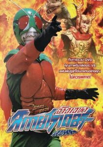 Kamen Rider Sky Rider จ้าวเวหาสกายไรเดอร์ ตอนที่ 1-54 พากย์ไทย