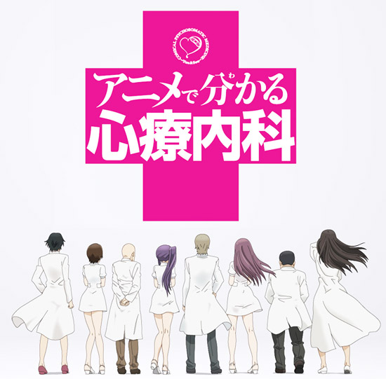 Anime de Wakaru Shinryounaika จิตแพทย์สุดรั่ว ซับไทย