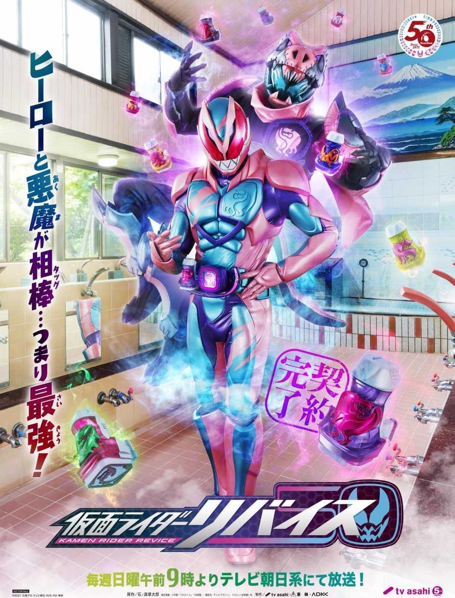Kamen-Rider-Revice-มาสค์ไรเดอร์รีไวซ์-ซับไทย