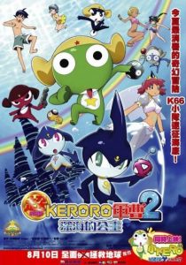 Keroro Gunso 2nd Season เคโรโระ ขบวนการอ๊บอ๊บป่วนโลก ปี2 ตอนที่ 53-103 พากย์ไทย