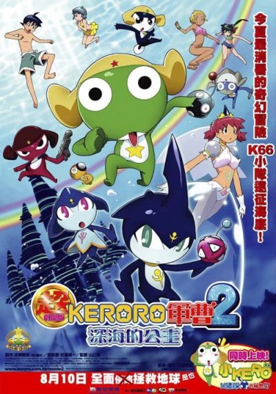 >Keroro Gunso 2nd Season เคโรโระ ขบวนการอ๊บอ๊บป่วนโลก ปี2 ตอนที่ 53-103 พากย์ไทย