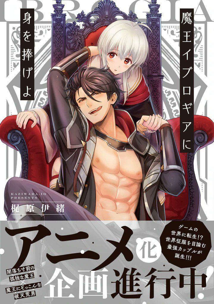 >Maou Evelogia ni Mi wo Sasage yo จอมมารสายบ้องแบ๊ว ตอนที่ 1-3 ซับไทย