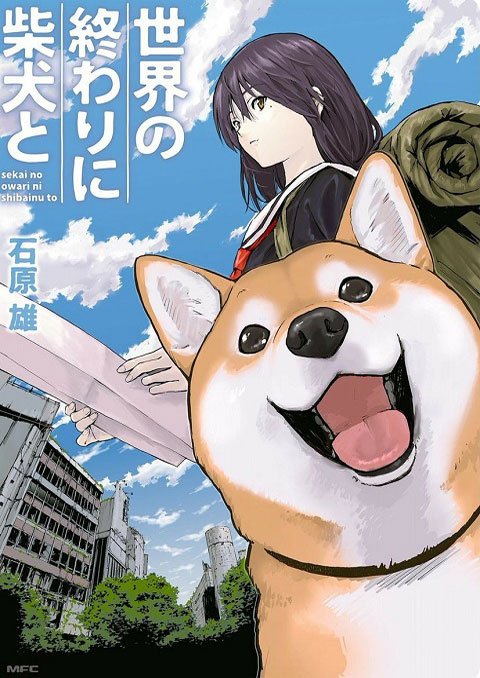 >Sekai no Owari ni Shiba Inu to วันสิ้นโลกกับสุนัขชิบะของฉัน ตอนที่ 1-35 ซับไทย