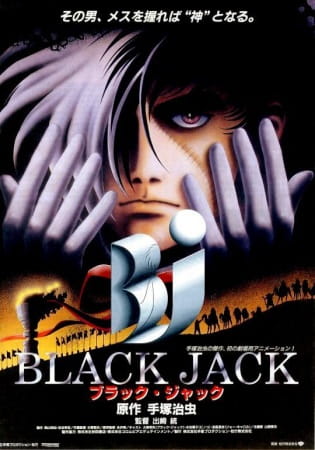 >Black Jack the Movie (1996) แบล็คแจ็ค หมอปีศาจ เดอะมูฟวี่ พากย์ไทย