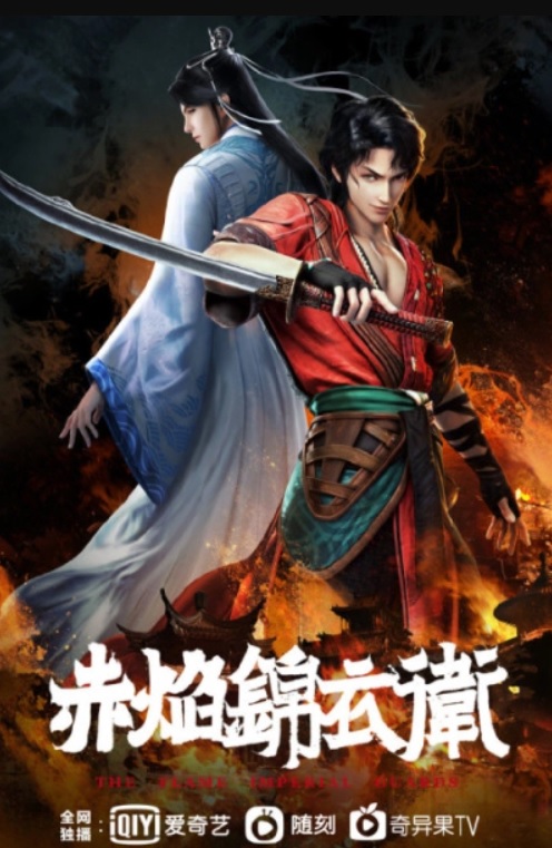 >Chi Yan Jinyiwei (The Flame Imperial Guards) ตอนที่ 1-16 ซับไทย