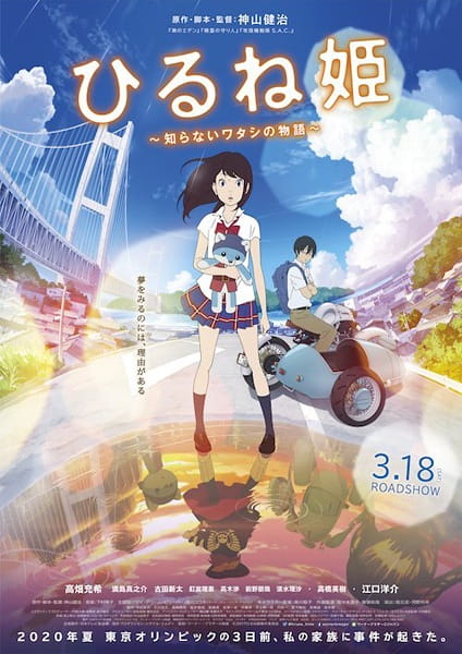 >Hirune Hime: Shiranai Watashi no Monogatari สาวมหัศจรรย์กับแท็บเล็ตแยกโลก ซับไทย Movie