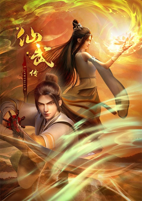 >Legend of Xianwu (Xianwu Emperor) ตำนานเซียนอู่ ตอนที่ 1-12 ซับไทย