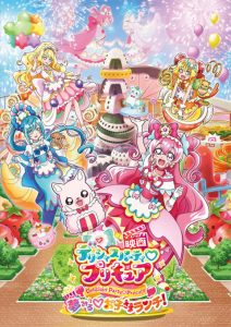 Delicious Party Pretty Cure: The Movie Yumemiru Okosama Lunch! ซับไทย