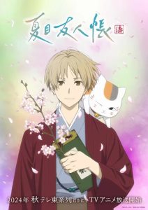 Natsume Yuujinchou Shichi นัตสึเมะกับบันทึกพิศวง (ภาค7) ตอนที่ 1-5 ซับไทย