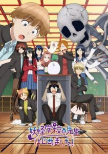 Youkai Gakkou no Sensei Hajimemashita! คุณครูโรงเรียนปีศาจ รายงานตัวแล้วครับ! ตอนที่ 1-7 ซับไทย